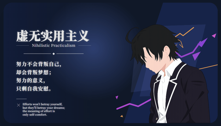 Nihilistic Hero 虚无实用主义左右布局 Hero