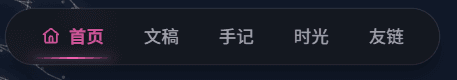 Shiro的导航栏